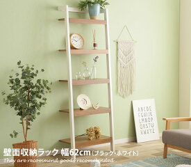 【MAX50％OFF! 4/24 20:00~20:59限定★】ラック 本棚 収納棚 壁面収納 5段 幅62cm オープンラック 北欧風 ナチュラル ブラック ホワイト カフェ風 ショップ風