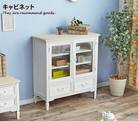 【ワンダフルデー!11％OFFクーポン★6/1 0:00~23:59まで★】BROCANTE キャビネット リビング収納 キッチン収納 寝室収納 引出し収納 チェスト 引出し 収納 シャビーシック 木製