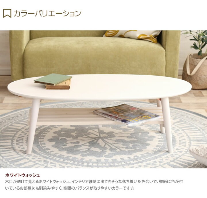 楽天市場】【幅100cm】折りたたみ 折れ脚テーブル 棚付き すのこ状の棚板 テーブル センターテーブル コーヒーテーブル リビングテーブル table 木製 北欧 シンプル モダン 完成品 楕円形 おしゃれ : 家具350 インテリア家具・雑貨 楽天市場】【幅100cm】折りたたみ 折れ脚テーブル 棚付き すのこ状の棚板 テーブル センターテーブル コーヒーテーブル リビングテーブル table 木製 北欧 シンプル モダン 完成品 楕円形 おしゃれ : 家具350 インテリア家具・雑貨