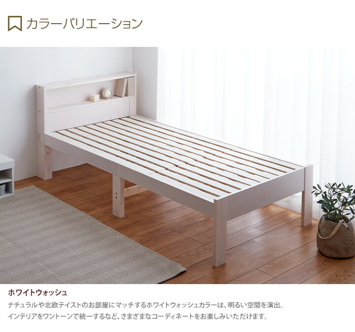 0円 品質のいい すのこベッド シングル 簡易宮セット すのこ ベッド ベッドフレーム ナチュラル 無垢材 ホワイトウォッシュ ブラウン パイン材 おしゃれ 北欧 シンプル Lilitta リリッタ 簡易宮 コンパクト脚 0円 品質のいい すのこベッド シングル 簡易宮セット すのこ ベッド ベッドフレーム ナチュラル 無垢材 ホワイトウォッシュ ブラウン パイン材 おしゃれ 北欧 シンプル Lilitta リリッタ 簡易宮 コンパクト脚