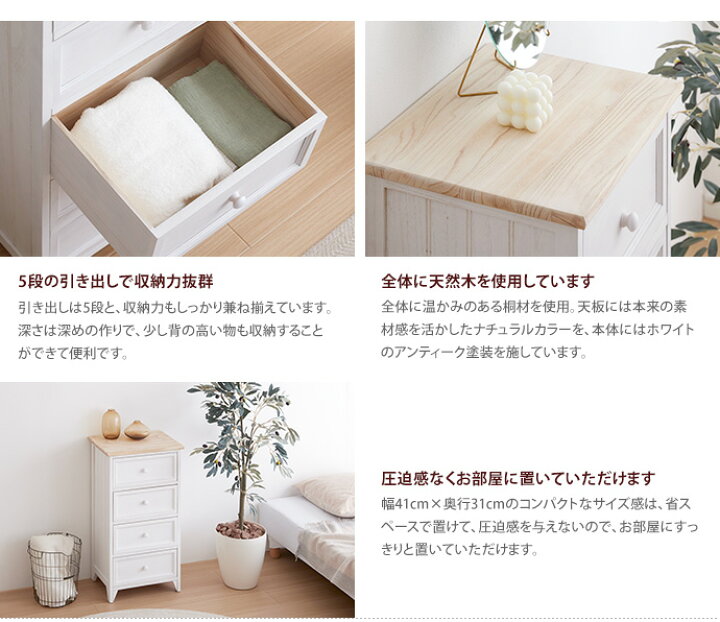 楽天市場】【MAX13％OFF！☆3/18 0:00~23:59☆】チェスト 5段 タンス 