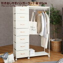 【クーポンで10％OFF! 7/18 0:00~23:59まで★】【幅105cm】ハンガーラック コートハンガー ハンガーポール ワードロープ 衣類収納 洋服掛け コート掛け パイプハンガー 小物掛け ワイド S字フック付き 引き出し付き キャスター付き 便利 収納 インテリア 新生活
