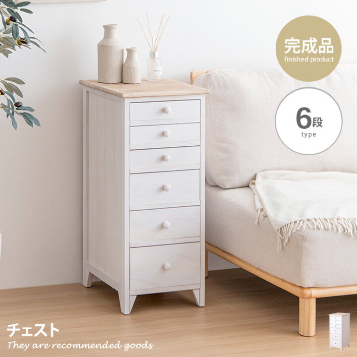 楽天市場】【MAX50％OFF！☆3/4 20:00~3/5 23:59限定☆】チェスト 6段 