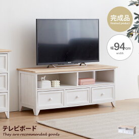 【クーポンで13％OFF! 6/18 0:00~23:59まで★】テレビ台 テレビボード TVボード 木製 ローボード 北欧 一人暮らし ワンルーム 省スペース スリム 収納 収納用品 幅94cm AVボード AVラック 天然木