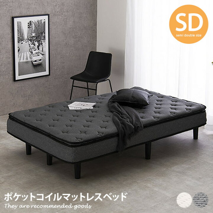 楽天市場】【MAX50％OFF! 4/4 20:00~20:59まで☆】ベッド セミダブル 