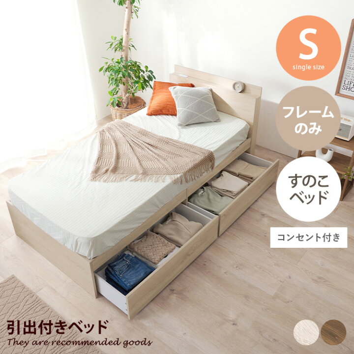 楽天市場】【MAX50％OFF! 4/10 0:00~23:59まで☆】ベッド シングル 