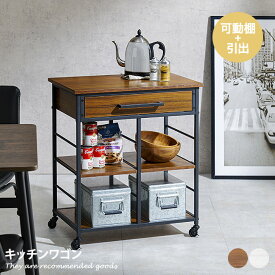 【MAX50％OFF! 4/24 20:00~20:59限定★】キッチンワゴン 食器収納 キッチン収納 食器棚 ワゴン 人気 新生活 スリム コンパクト 米びつ オープン収納 キャスター 幅60 作業台 天板 可動棚 引き出し 本棚 キャビネット シェルフ ラック