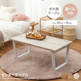 [折れ脚] テーブル センターテーブル 机 ダイニング 居間 人気 お洒落 新生活 折れ脚テーブル 折れ脚 幅90 収納 隙間収納 コンパクト 省スペース スチール