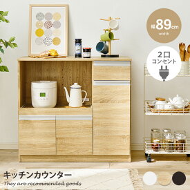 キッチンカウンター 幅89×奥行40×高さ82cm キッチン収納 キッチンキャビネット 食器収納 家電収納 大容量収納 2口コンセント付 組立式 幅89 木目 作業スペース