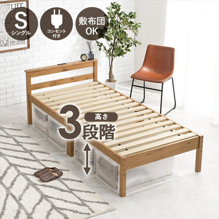 楽天市場】【MAX50％OFF！☆3/20 0:00~23:59限定☆】ベッド シングル 