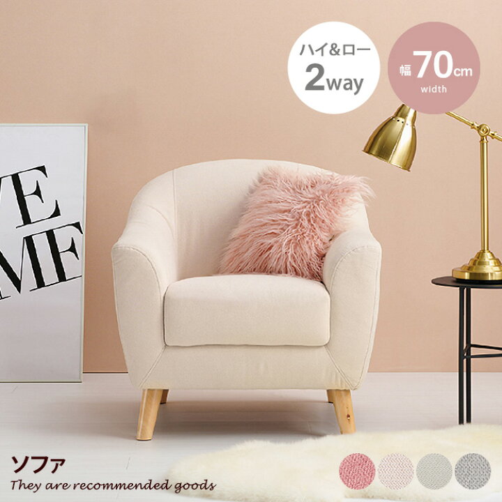 楽天市場】【クーポンで13％OFF！4/1 00:00~23:59限定！】ソファ 1人 