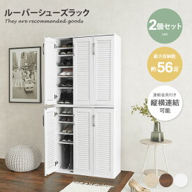 【MAX50％OFF！5/25 20:00~23:59！★先着10枚★】シューズラック 靴箱 下駄箱 収納 玄関収納 玄関家具 シューズボックス 大容量 ルーバー 整理 消臭 靴棚 木目 リビング 小物 コード穴 ルーター収納 幅89 可動板 最大56足 サイズ調節可能 傘