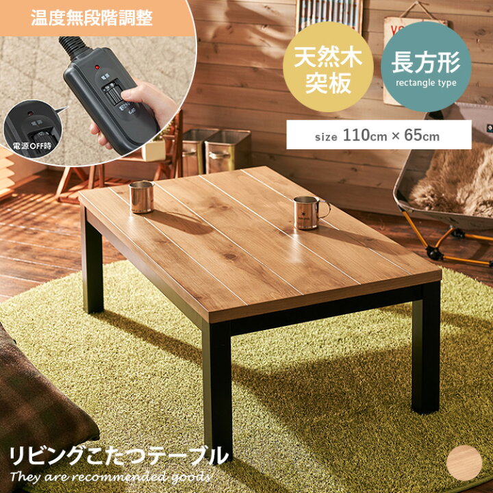 楽天市場】こたつ コタツ センターテーブル ロー リビング 天板UV加工 