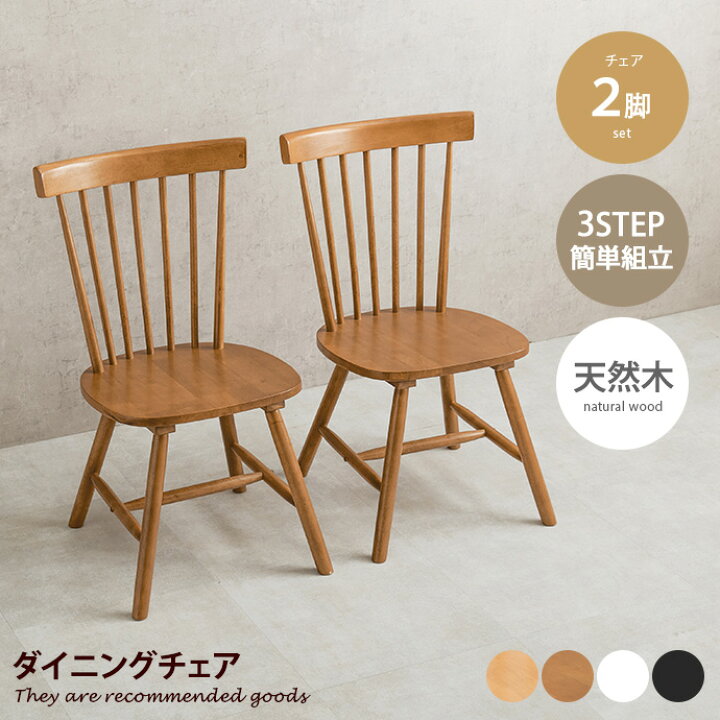楽天市場】【MAX50％OFF! 7/4 20:00 ~ 20:59まで☆】チェアー 2脚 