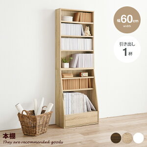 【MAX50%OFF! 10/30 0:00 ~ 23:59まで★】収納 本棚 書棚 シェルフ 棚 収納棚 ラック ブックラック 1cmピッチ 可動棚 ブック 書籍 単行本 コミック 大容量 ハイタイプ 引き出し 幅60 子供部屋 寝室