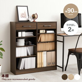 【MAX50％OFF! 4/20 0:00 ~ 23:59まで★】収納 本棚 書棚 ブックラック シェルフ 棚 本収納 引き出し付き 大容量 1cmピッチ 可動棚 書籍 単行本 コミック 漫画 整理 幅90 リビング 寝室 子供部屋
