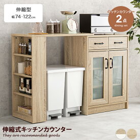 キッチン収納 キッチンカウンター キッチンボード レンジ台 キッチンラック キャビネット 作業台 扉収納 木目調 可動棚 3cmピッチ 扉付き 引き出し 拡張テーブル 伸縮式 幅74 幅122 キッチン
