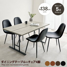 【MAX50％OFF! 4/24 20:00~20:59限定★】ダイニングセット テーブル チェア デスク 食卓 リビング キッチン 5点セット 椅子 イス いす 中棚付き 4人掛け コンクリート調 机 ファミリー用 2人暮らし 長方形 粉体塗装 お手入れ簡単 幅138 アジャスター付き
