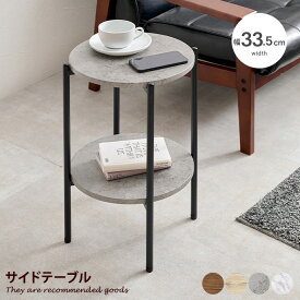 【クーポンで13％OFF！3/6 00:00~23:59限定！】テーブル サイドテーブル 机 棚 収納 小さめ コンパクト 省スペース 石目調 ストーン 木目調 ウッド かわいい かっこいい ベッドサイド ソファサイド 横 デスク エントランス 玄関 リビング 一人暮らし ワンルーム 幅33.5