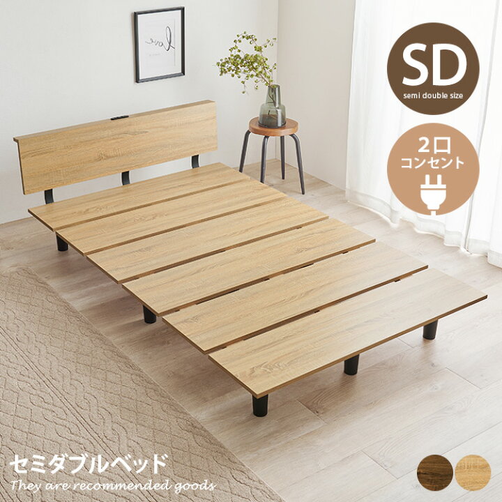 楽天市場】【MAX50％OFF! 4/9 20:00~20:59まで☆】ベッド セミダブル 