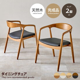 ダイニングチェア チェア 2脚セット 椅子 イス 食卓 天然木 木製 木目 アッシュ無垢材 肘掛け アームレスト インテリア家具 かわいい 可愛い リビング カフェ 2人暮らし 同棲 幅56 デスクワーク リモート 選べる張地 座面 PVC
