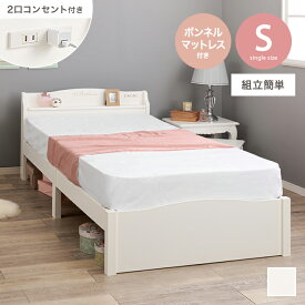 ベッド シングルベッド すのこベッド マットレス付きベッド マットレス付き シングル すのこ コンセント付き 2口 ボンネルコイルマットレス 組立簡単 宮棚 一人暮らし ワンルーム かわいい 脚付き 幅98.5