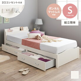 ベッド シングルベッド すのこベッド マットレス付きベッド 収納付きベッド マットレス付き シングル すのこ コンセント付き 2口 収納付き 引き出し付き ボンネルコイルマットレス 組立簡単 宮棚 ベッド下収納 一人暮らし ワンルーム かわいい 脚付き 幅98.5
