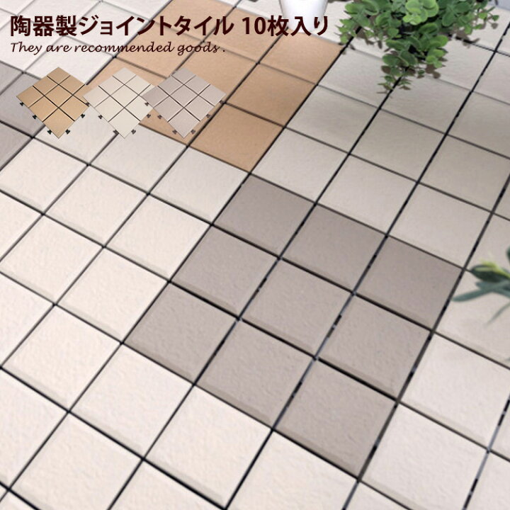 楽天市場】ガーデン タイル ジョイント シート 正方形 300角 30cm×30cm 