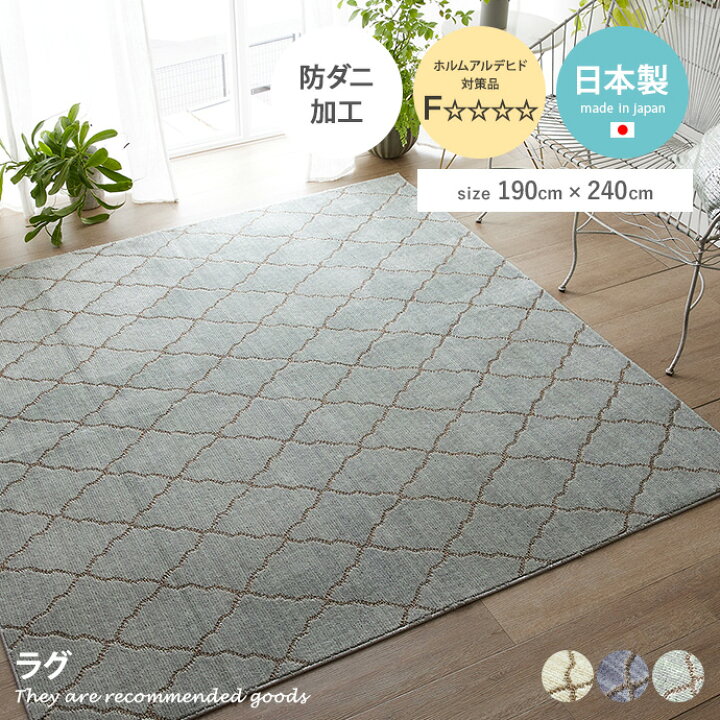 楽天市場】ラグ ラグマット マット カーペット 絨毯 四角 190×240 
