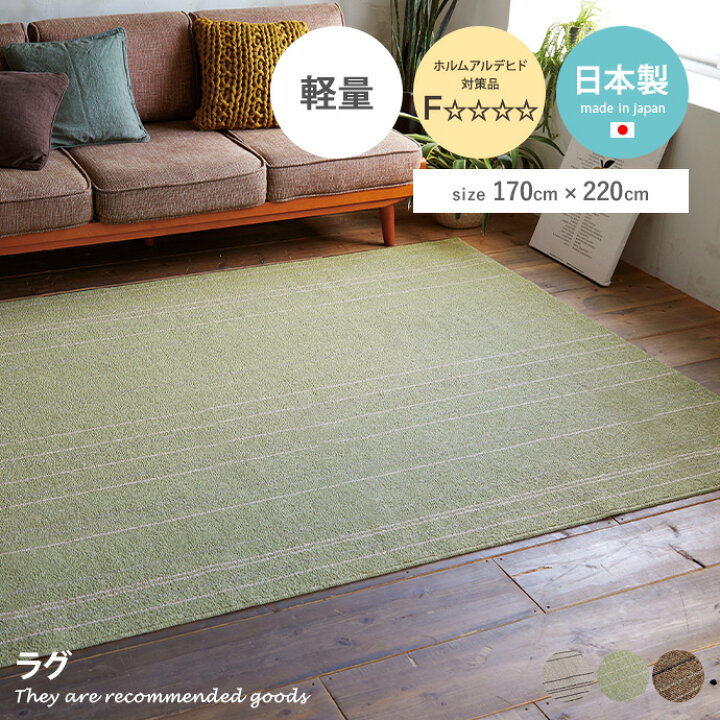楽天市場】ラグ ラグマット マット カーペット 絨毯 四角 170×220 