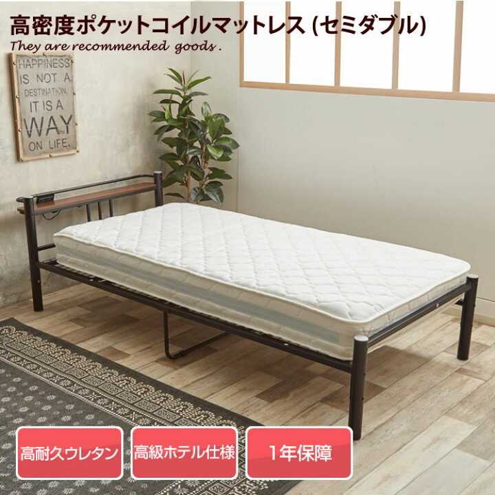 セミダブル】 高密度アドバンスポケットコイルマットレス（単品） 