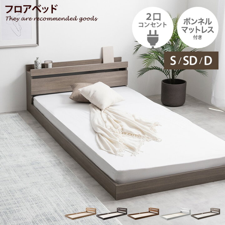 楽天市場】【MAX50％OFF! 11/20 20:00 ~ 23:59まで☆】ベッド シングル  