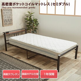 【クーポンで14％OFF！3/30 0:00~23:59限定！】【セミダブル】マットレス セミダブル 高密度アドバンスポケットコイル ポケットコイル 寝具 幅120cm ベッド ポケットコイルマットレス ホワイト ダブルウレタン ポケットマット 3Dメッシュ加工 即納 マットレス