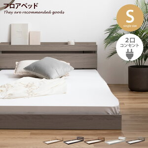 シングルベッド フレームのみ ベッド 通販 価格比較 価格 Com
