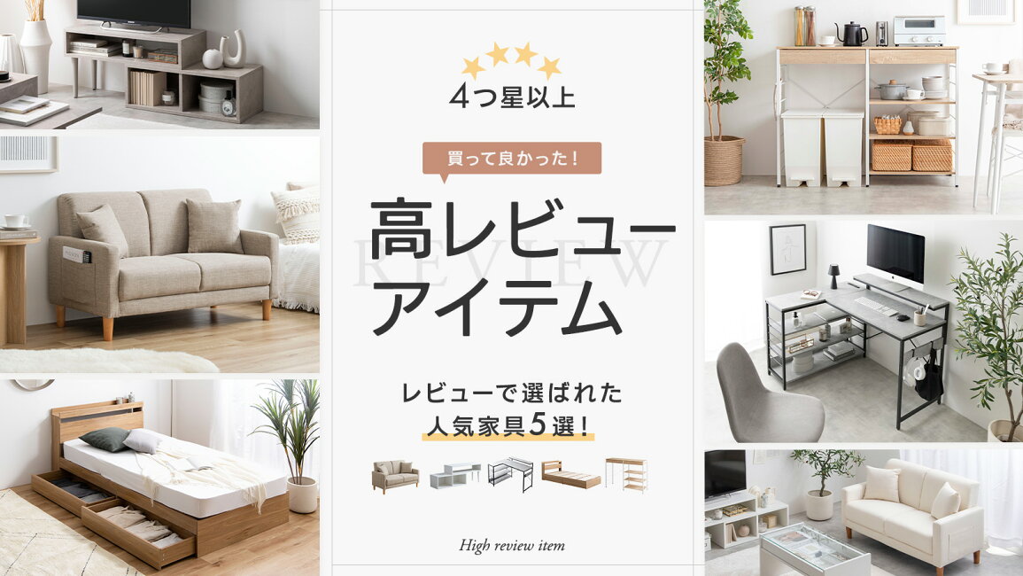 楽天市場 | 家具350 インテリア家具・雑貨 - 家具選びで失敗したくない 