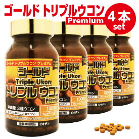 ゴールド トリプルウコン プレミアム 4本セット GOLD TRIPRE UKON Premium 沖縄産 トリプルウコン粒 クルクミン120mg 沖縄ウコン 長命草 トリプル ウコン 春ウコン 紫ウコン 秋ウコン ukon うこん サプリ サプリメント