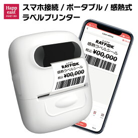 HAPPEAST ポータブル 感熱ラベルプリンター サーマルラベルプリンター サーマルプリンター 感熱シールプリンター 感熱プリンター ラベルライター スマホ接続 ラベル作成APPあり バーコード サーマルラベル 食品表示用 店頭商品タグ修正 50mm幅対応 portable-labelwriter