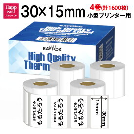 アウトレット品　値下げ販売　高性能感熱ラベルシール 30×15mm 【400枚×4巻=1600枚】感熱シール 配送ラベル印刷 感熱ラベルプリンター専用 サーマルラベル用紙 小型ラベルプリンター用 感熱ロール シール phomemo 用紙 シール紙 M110 互換品 BPAフリー [RAYFOOK] rht3015