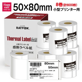 徳用 感熱ラベルシール 50×80mm 【100枚×8巻=800枚】 感熱シール 配送ラベル印刷 感熱ラベルプリンター専用 サーマルラベル用紙 小型ラベルプリンター用 FBAラベル 感熱ロール シール phomemo 用紙 ロール紙 シール紙 M110 互換品 BPAフリー [RAYFOOK] rt-tokuyo5080