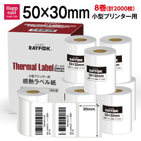 徳用 感熱ラベルシール 50×30mm 【250枚×8巻=2000枚】 感熱シール 配送ラベル印刷 感熱ラベルプリンター専用 サーマルラベル用紙 小型ラベルプリンター用 FBAラベル 感熱ロール シール phomemo 用紙 M110 ロール紙 シール紙 互換品 BPAフリー [RAYFOOK] rt-tokuyo5030