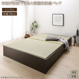 畳ベッド 畳 ベッド たたみベッド ベッド下収納 布団収納 国産 日本製 大容量 収納ベッド い草 シングル 29cm