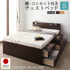 ベッド 収納付きベッド シングルベッド マットレス付き 収納 収納付 収納ベッド 大容量 収納ボックス 布団 敷き布団 おしゃれ 収納家具 お客様組立 ベストセラーモデルマットレス付 シングル