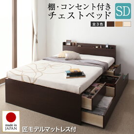 ベッド 収納付きベッド セミダブルベッド マットレス付き 収納 収納付 収納ベッド 大容量 収納ボックス 布団 敷き布団 おしゃれ 収納家具 お客様組立 匠モデルマットレス付 セミダブル