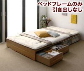 ベッド 収納付きベッド フィッツ フレームのみ 収納 収納付 収納ベッド 大容量 収納ボックス 引き出し 布団 敷き布団 おしゃれ ベッドフレームのみ 引き出しなし ロータイプ シングル