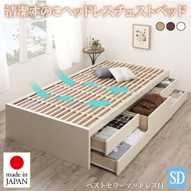 すのこベッド すのこ ベッド 国産 シングルベッド ベッドフレーム ベット 収納 収納付き 収納ベッド 跳ね上げ 跳ね上げベッド おしゃれ ベストセラーモデルマットレス付き セミダブル 組立設置付