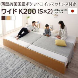 高さ調整可能国産すのこファミリーベッド 薄型抗菌国産ポケットコイルマットレス付き ワイドK200【お客様組立】