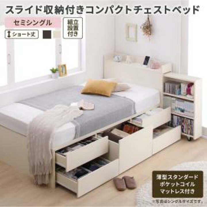 楽天市場】【組立設置付】ベッド ベット 収納付きベッド セミシングル 