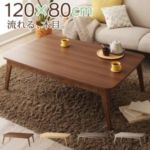 こたつテーブル 木目で選べる 北欧デザイン こたつテーブル 4尺長方形(80×120cm)：インテリアと家具のKAGUYA