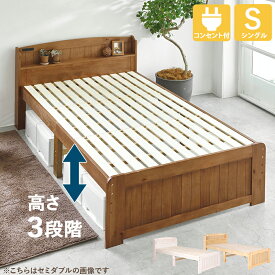 すのこベッド-高さ調整 シングル ライトブラウン