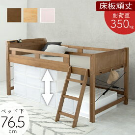 ロフトベッド 106×210×122（ベッド下76.5）cm ライトブラウン